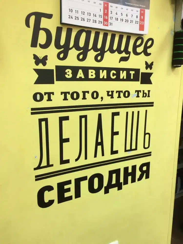 Free shipping Russian Version Motivational Quote Wall Stickers - The future depends on ... - Russian home decoration 4