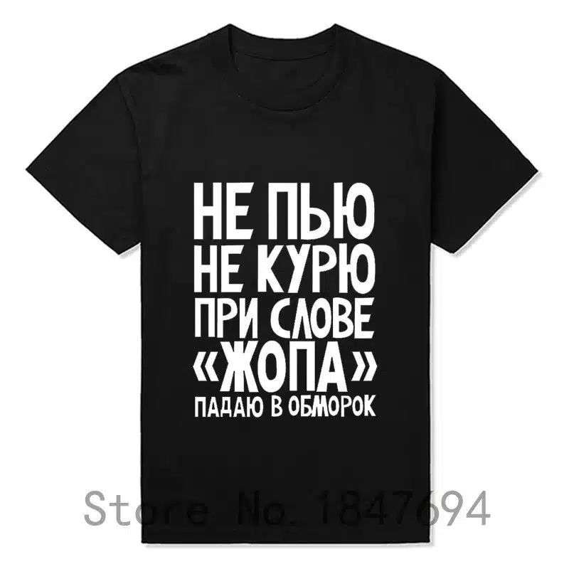 Funny NEw Not Smoke Or Drink T Shirt Russia Casual Short Sleeve Printed T Shirt Men Cotton Top Tees 12